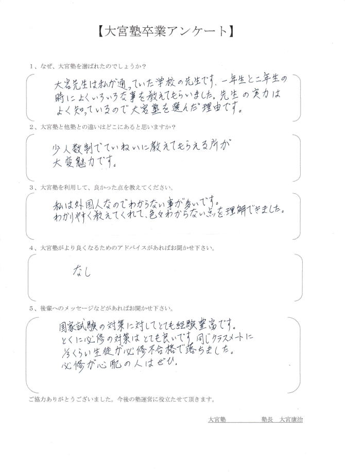 当予備校卒業性の口コミ